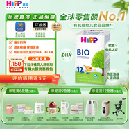 喜寶（HiPP）德國經(jīng)典版有機嬰幼兒配方奶粉 含DHA 亞油酸 強化鈣鐵 原裝進(jìn)口 新版12+單罐 【效期26.8】