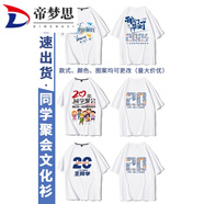 帝夢(mèng)思同學(xué)聚會(huì)文化衫30周年統(tǒng)一服裝畢業(yè)紀(jì)念訂做印字logo :聚會(huì)T恤 款B S duan袖