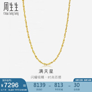 周生生黃金項鏈 滿(mǎn)天星足金百搭素鏈女款09263N計價(jià)45厘米7.9克