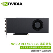 英偉達(dá)（NVIDIA）RTX30系列4090公版定制渦輪AI深度學(xué)習(xí)訓(xùn)練推理大模型專業(yè)顯卡 RTX4070 12G 渦輪版 普票