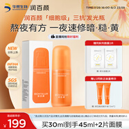 潤百顏修瑩煥亮精華液30ml三抗發(fā)光瓶補(bǔ)水提亮抗氧化抗糖護(hù)膚品華熙生物