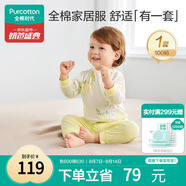 全棉時(shí)代嬰幼童家居服套裝純棉舒適透氣長(zhǎng)袖圓領(lǐng)打底服 環(huán)游地圖100碼