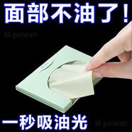 首力吸油紙面部控油化妝女春夏清爽便攜式香氛去油紙面紙臉部清潔男士 【綠茶香氛】1包 吸油紙