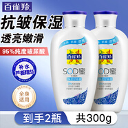 百雀羚（PECHOIN）乳液 SOD蜜 維他保濕蘆薈補(bǔ)水嫩膚滋潤(rùn)肌膚女男士霜護(hù)膚套裝官方 (蘆薈補(bǔ)水) 150g *2瓶