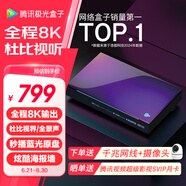 騰訊極光盒子5X 全程8K電視盒子 智能網(wǎng)絡(luò )機頂盒 杜比視界高清藍光云盤(pán)硬盤(pán)播放機 無(wú)損音樂(lè )播放器
