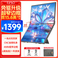 Eimio便攜顯示器15.6英寸折疊雙大屏瀑布屏筆記本電腦副屏擴(kuò)展屏金屬機(jī)身超薄輕便差旅辦公E10Z