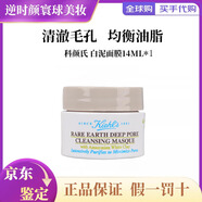 科顏氏亞馬遜白泥清潔面膜14ml 白泥清潔涂抹型泥膜祛痘控油 科顏氏白泥清潔面膜14ml