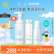 芙麗芳絲（Freeplus）水乳潔面泡沫護(hù)膚3件套柔潤套裝(含贈品共3件)生日禮物送男女友