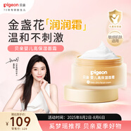 貝親嬰兒童面霜金盞花護(hù)理面霜高保濕潤潤霜四季身體乳0添加敏感肌50g