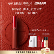 阿瑪尼紅管唇釉#321裸霧粉 顯白口紅禮盒唇蜜 禮盒紀念日生日禮物女