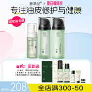 善草紀清影水乳套裝 修護舒緩油敏痘肌 控油保濕國風禮盒百億補貼秒 二代清影150ml+清影潔面泡泡