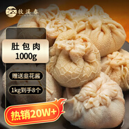 牧溪春 內(nèi)蒙羊肚包肉凈重2斤+韭花醬 冷凍 內(nèi)蒙羊肉生鮮小吃食材