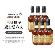 三只猴子三只猴子進(jìn)口洋酒調(diào)和純麥英國(guó)威士忌 斯佩塞地區(qū) 基酒 六瓶