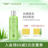 璦露德瑪蘆薈膠植萃恒潤精華水150ml 面部補水保濕蘆薈凝膠護膚品爽膚水