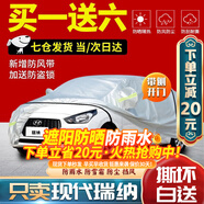 智匯瑞納車衣專用全車罩15-20款北京現(xiàn)代瑞納三廂加厚防雪牛津布車套 冬季防雪霜凍-耐撕扯牛津布車衣 15-20款瑞納專業(yè)定制加厚全車罩