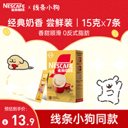 雀巢（Nestle）咖啡粉1+2奶香速溶三合一嘗鮮裝沖調(diào)飲品7條105g線條小狗同款