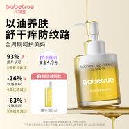 兒初寶（babetrue）妊娠油孕婦護膚品防紋淡紋舒緩按摩護膚修護妊娠紋疤淡化精油 【淡化紋路】精華油100ml