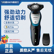 新安怡飛利浦PHILIPS剃須刀胡須刀S5077/5079/5081/5082/S5070正品禮物 S5070原裝標(biāo)配