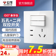 公牛（BULL） 公牛開關插座/暗裝/電源開關/USB插座/網(wǎng)絡插座/G07象牙白 五孔帶二開雙控