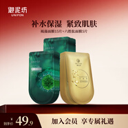 御泥坊 男士面膜 褐藻補(bǔ)水緊致面膜男 褐藻15片+緊致面膜5片 禮物