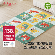 貝博氏babybox爬行墊EPE嬰兒寶寶爬爬墊兒童拼接泡沫地墊12片加厚