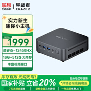 LENOVO聯(lián)想生態(tài)出品異能者迷你主機(jī)國(guó)家補(bǔ)貼20%Mini電腦臺(tái)式機(jī)2025小新品高性能生態(tài)商務(wù)家用辦公 酷睿i5-12450HX】16G+512G/D70 單主機(jī)【無(wú)贈(zèng)品】