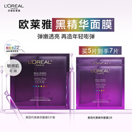 歐萊雅黑精華面膜補水5片保濕抗皺提亮護膚品化妝品生日禮物