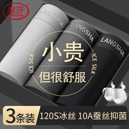 浪莎男士內(nèi)褲男冰絲10A抑菌蠶絲底襠大碼無痕平角褲男生四角短褲