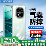 朗客適用紅米Note14Pro+手機(jī)殼redmi鏡頭全包四角外氣囊防摔保護(hù)殼超薄全透明軟殼簡(jiǎn)約裸機(jī)手感保護(hù)套