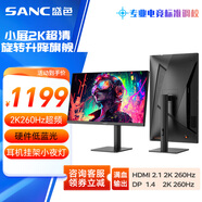 SANC盛色24.5英寸2K超頻260Hz FastIPS顯示器1ms 硬件低藍(lán)光 耳機(jī)掛架小夜燈 升降支架電競(jìng)電腦屏幕G4Q