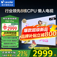 海爾（Haier）電視 F6C Pro系列 144HZ高刷高色域 雙頻WiFi6 智慧屏彩電液晶4K護(hù)眼超薄Leader電視機(jī) 75英寸 升級(jí)一級(jí)能效4+64G【F6CPro】