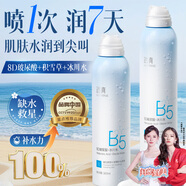 透真B5玻尿酸補水噴霧小分子妝前修復(fù)控油爽膚水保濕敷水男女敏感肌