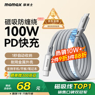 摩米士（MOMAX）磁吸數(shù)據(jù)線(xiàn)全磁吸貼貼線(xiàn)快充Tpyec編織線(xiàn)100W平板iPad手機(jī)充電線(xiàn)適用蘋(píng)果iPhone16/15華為小米2米