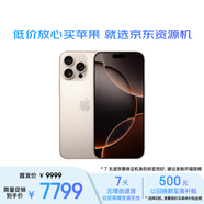 Apple/蘋果 【公開版】iPhone 16 Pro Max（A3297）256GB 沙漠色鈦金屬 支持移動(dòng)聯(lián)通電信5G 雙卡雙待 資源機(jī)