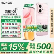 榮耀400 【國家補(bǔ)貼15%】新品5G手機(jī) AI 2億超清寫真人像 7200mAh青海湖大電池 流沙粉 12GB+256GB【2年碎屏險(xiǎn)】 官方標(biāo)配