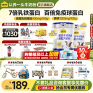 認養(yǎng)一頭牛7倍乳鐵蛋白牛初乳兒童成長奶粉4段學生奶粉700g 高鈣 珍貴牛初乳 牛初乳乳鐵蛋白*2【含珍貴牛初乳