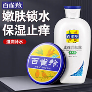 百雀羚（PECHOIN）身體乳 止癢潤(rùn)膚露 補(bǔ)水保濕滋潤(rùn)緩解皮膚干燥起皮潤(rùn)體浴后乳官方 清爽潤(rùn)膚露+護(hù)膚脂共 241.5g 2瓶