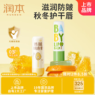 潤本（RUNBEN）兒童潤唇膏4g*2支寶寶唇膏去死皮保濕防皴裂補(bǔ)水(無香+防皴款)