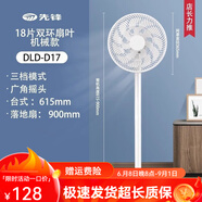 先鋒（SINGFUN）電風(fēng)扇家用落地扇大風(fēng)量立式搖頭電扇辦公室客廳臺 機(jī)械白D17