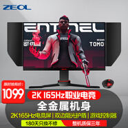 ZEOL卓爾  威系27英寸2k 165hz顯示器2K電競 高刷FPS 金屬顯示器2K 27英寸黑神話悟空TN屏 遮光罩G27Q1 27英寸2K分辨率TN屏165HZ帶遮光罩控制器