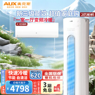 奧克斯 (AUX)空調(diào)【超值套裝】1/1.5/2/大3匹變頻冷暖 臥室壁掛機客廳柜機空調(diào)立式套裝 柜掛套裝 【一室一廳 2匹+大1匹*1】