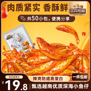 三只松鼠小魚仔香辣味350g/50包 魚干即食海鮮海味零食肉食休閑小吃無污染