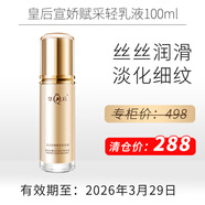 片仔癀臨期護(hù)膚品禮盒套裝補(bǔ)水保濕面霜緊致淡斑祛斑霜防曬祛痘精華乳液 宣嬌賦采輕乳液100ml