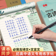 書行書行 初中生必背的古詩詞文言文練字帖中學(xué)生語文教材人教版合集全解全練閱讀理解鋼筆臨摹本