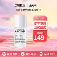 菲洛嘉（Filorga）360雕塑眼霜 淡化黑眼圈細(xì)紋送人禮物情人節(jié)禮物 菲洛嘉360雕塑眼霜15ml