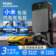 海爾小米充電樁7KW家用適用于小米SU7urltra/YU7新能源電動(dòng)汽車交流7孔充電槍 【新國(guó)標(biāo)3C認(rèn)證】4G智聯(lián)預(yù)約+刷卡 【裸機(jī)】