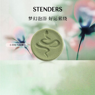 施丹蘭（STENDERS）浴鹽泡泡浴球泡澡球小青蛇氣泡彈蛇年限定 男女友禮物