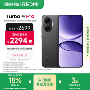 小米（MI）【國家補貼】REDMI Turbo 4 Pro 第四代驍龍8s 7550mAh長(cháng)續航 16GB+512GB 黑色 小米紅米5G手機