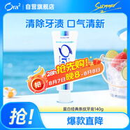 皓樂(lè )齒（Ora2）牙膏凈色藍白經(jīng)典條紋140g 美白牙齒 去除牙漬 減輕口臭