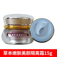 麗一汀白里透紅嫩膚美顏草本嫩膚靚膚五件套裝升級(jí)版兩件套正榀 隔離霜(套盒中掏出無(wú)包裝)